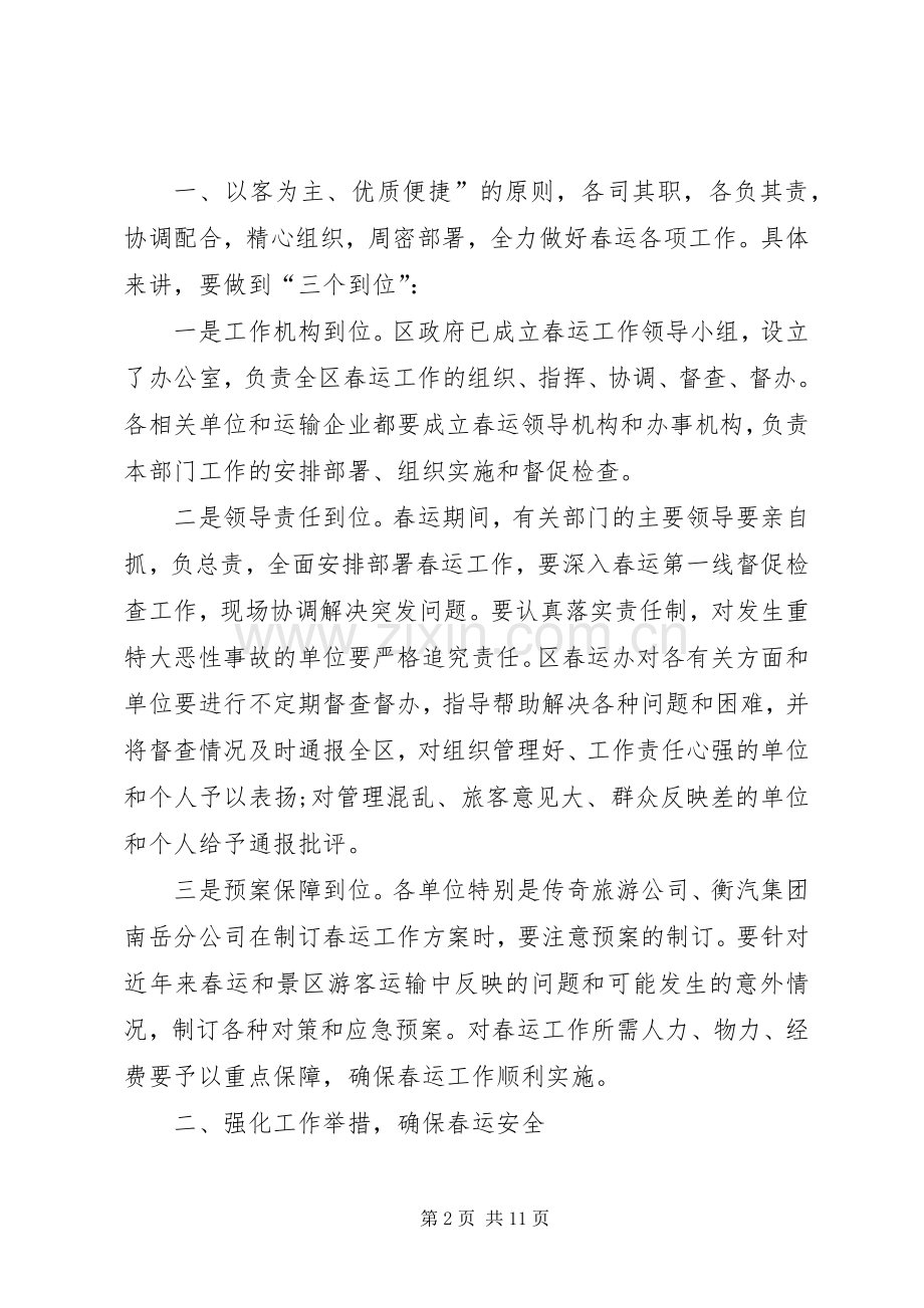 XX年春运动员大会讲话发言稿.docx_第2页