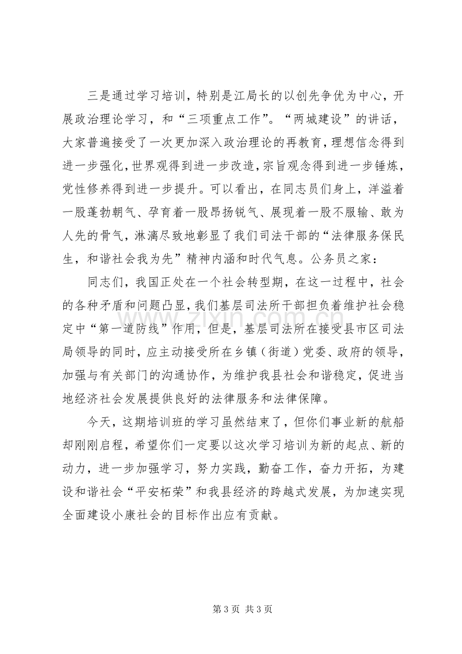 司法所业务培训讲话发言.docx_第3页