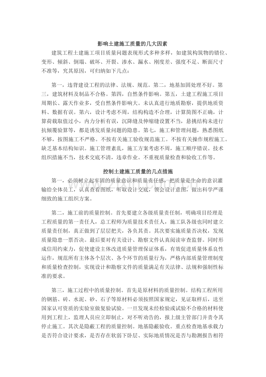 建筑工程质量控制文件.docx_第2页