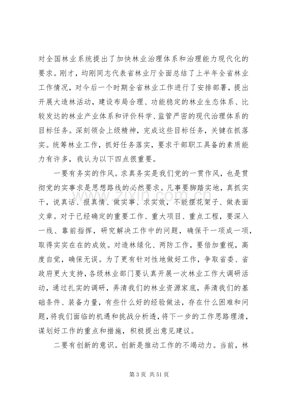 全省林业局长工作会议上的讲话发言.docx_第3页