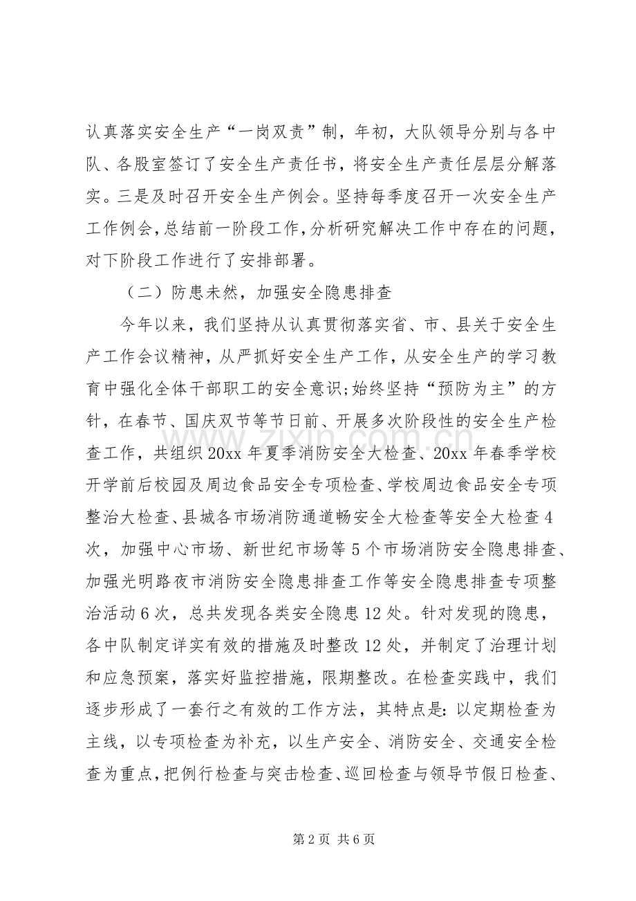 安全生产的年度工作总结及工作计划.docx_第2页