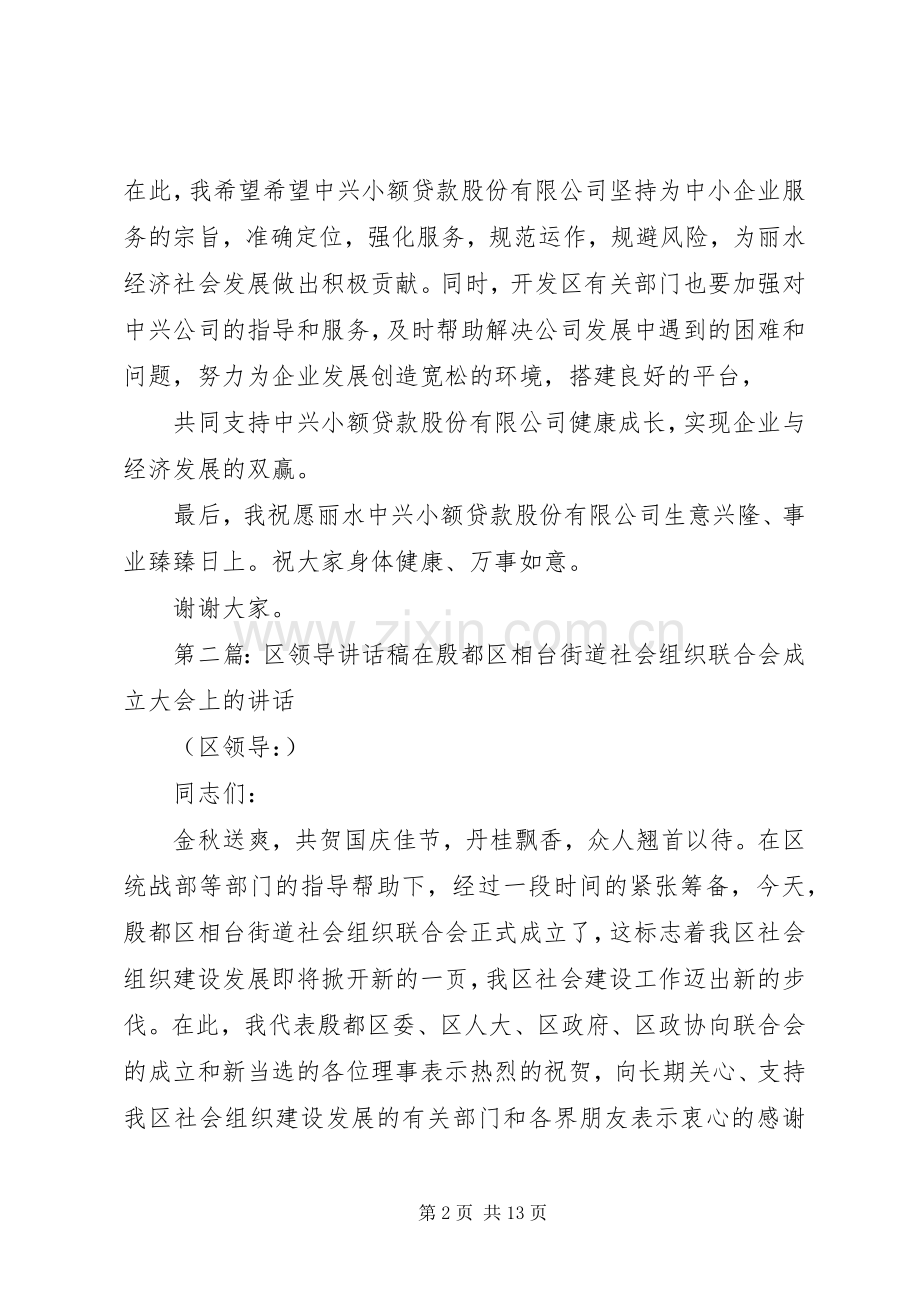 区领导讲话发言稿(多篇).docx_第2页