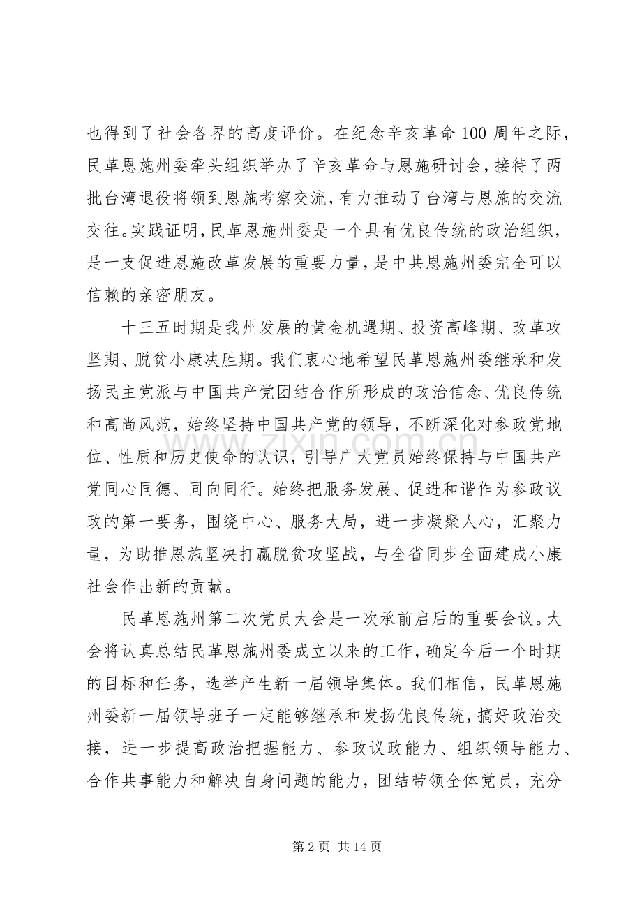 20XX年党员大会开幕式讲话发言.docx_第2页