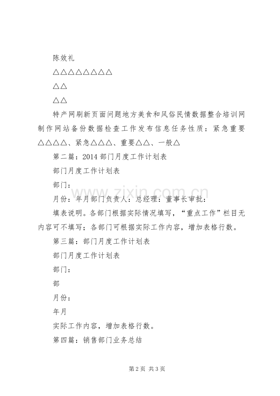 第一篇：部门工作计划表.docx_第2页