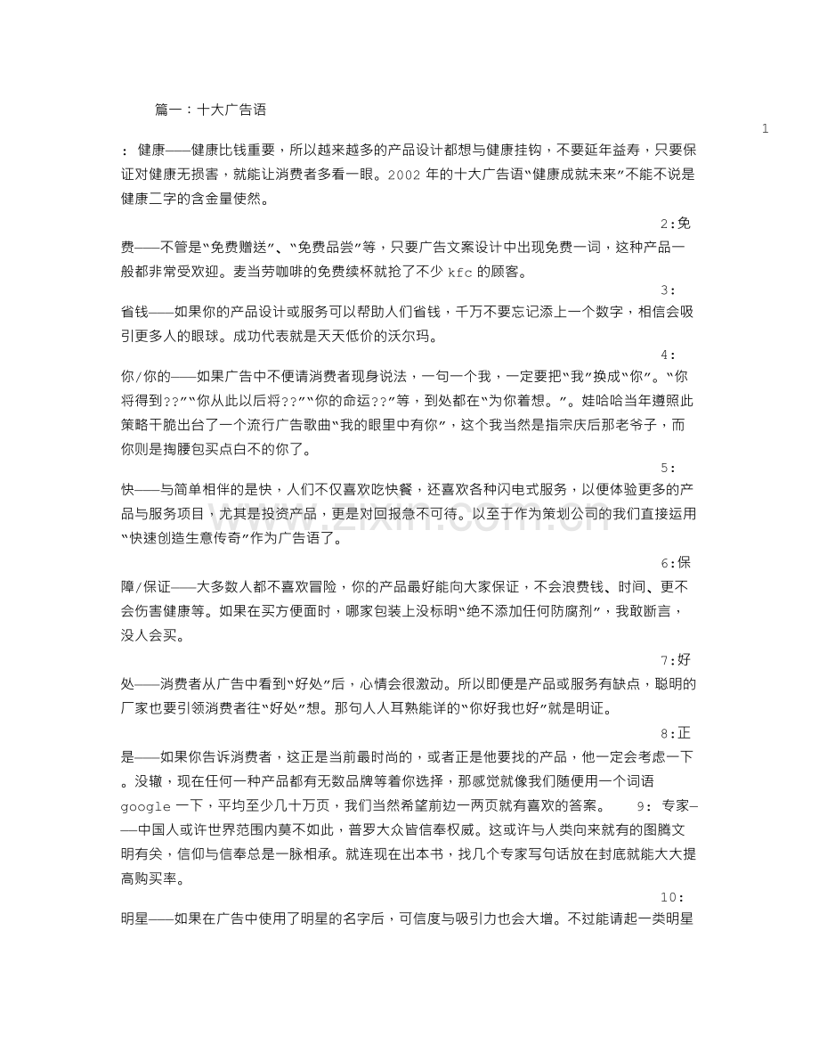 免费品尝广告词.doc_第1页