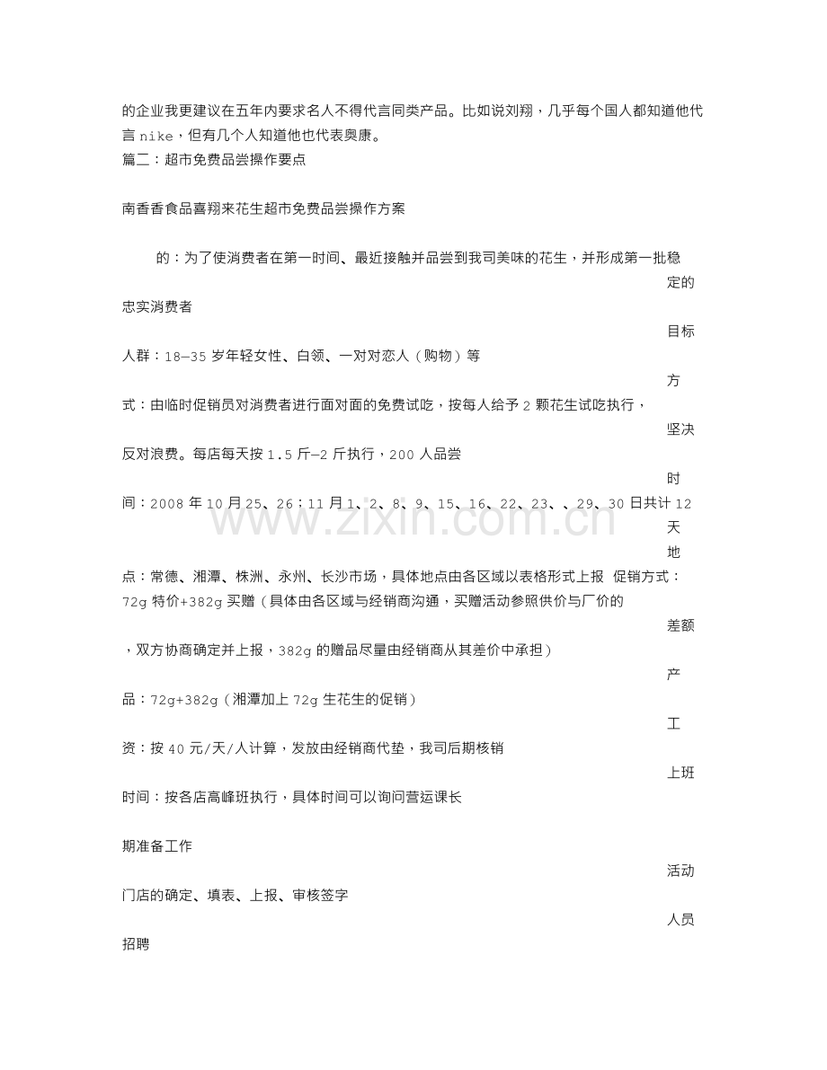 免费品尝广告词.doc_第2页