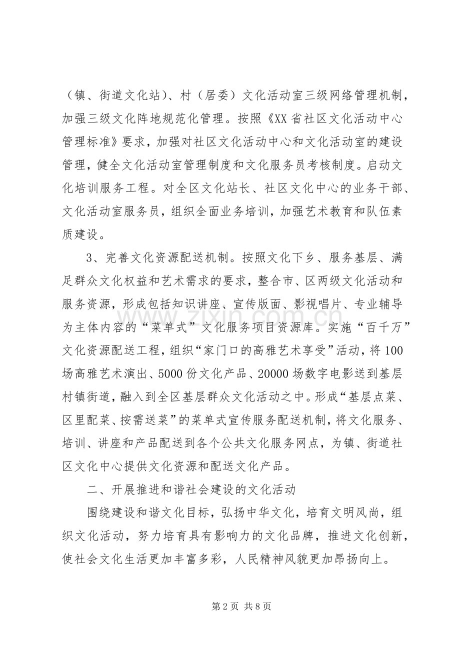 文广局年度工作计划.docx_第2页