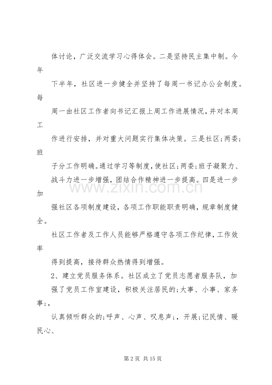 篇一：XX年党建工作计划及XX年工作思路计划(2).docx_第2页