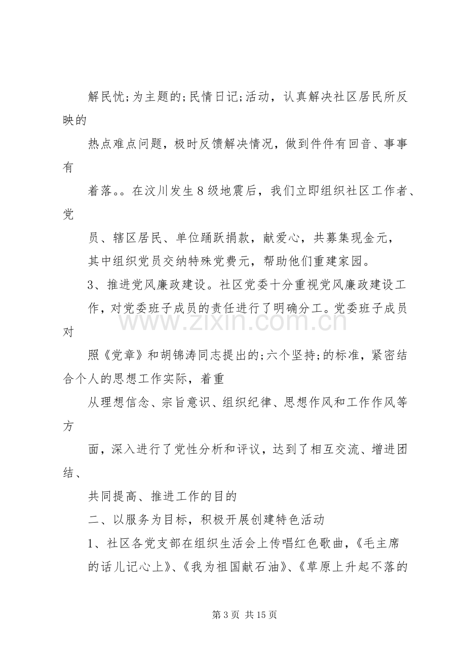 篇一：XX年党建工作计划及XX年工作思路计划(2).docx_第3页