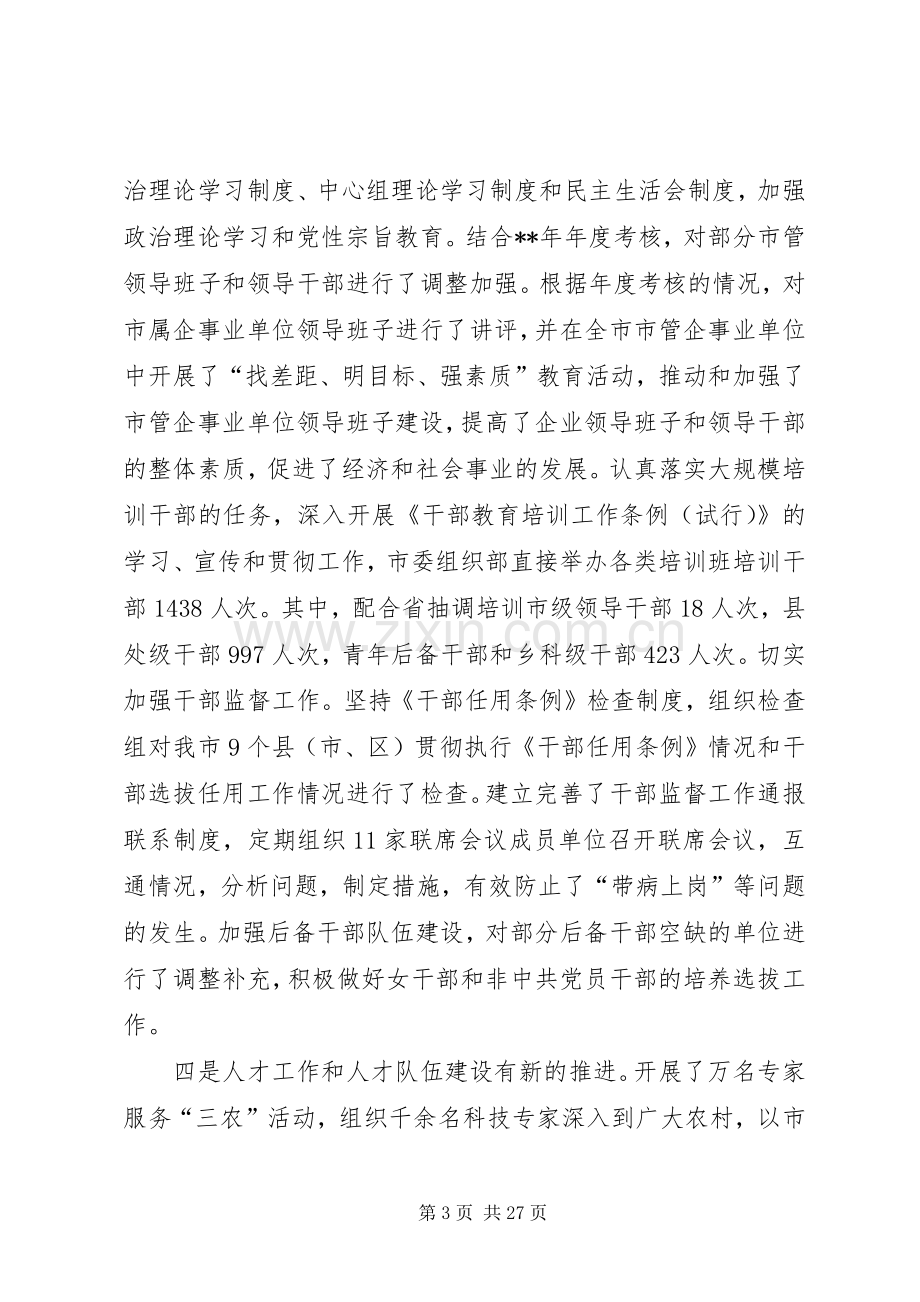 组织部长会议讲话发言.docx_第3页