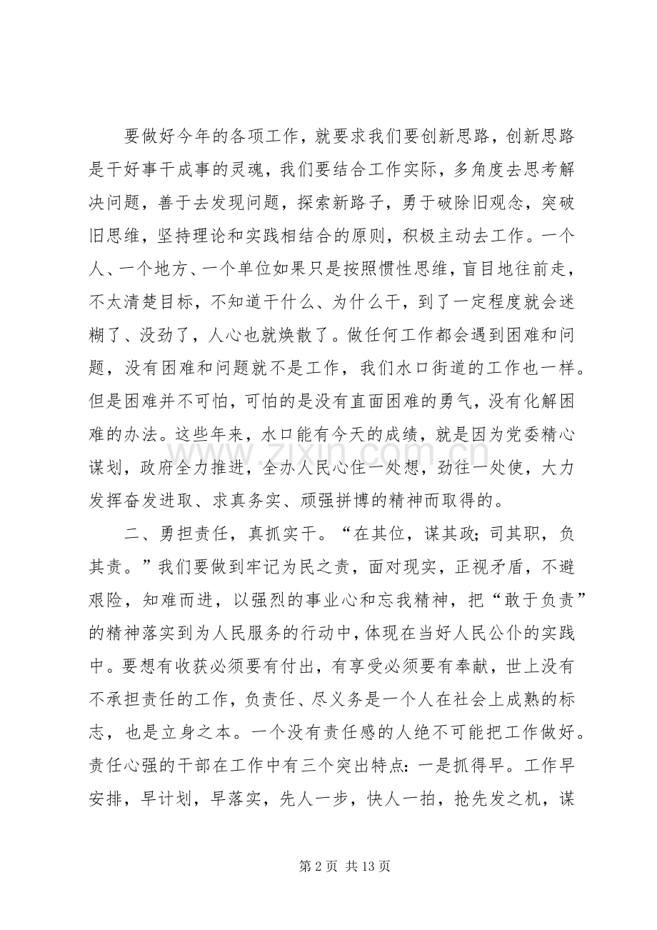 春节后街道全体干部职工会议的讲话发言稿.docx_第2页