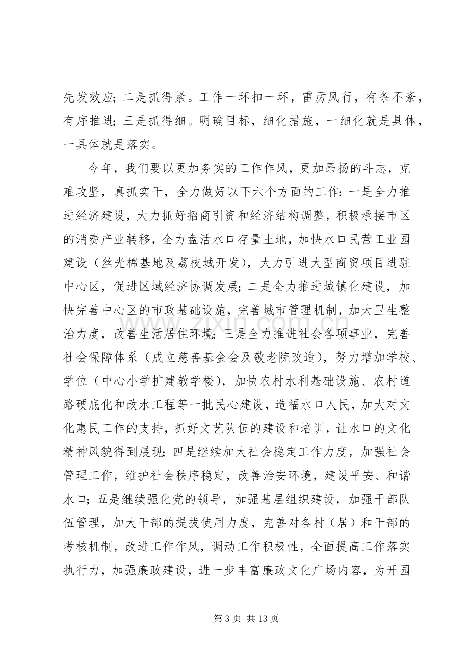 春节后街道全体干部职工会议的讲话发言稿.docx_第3页