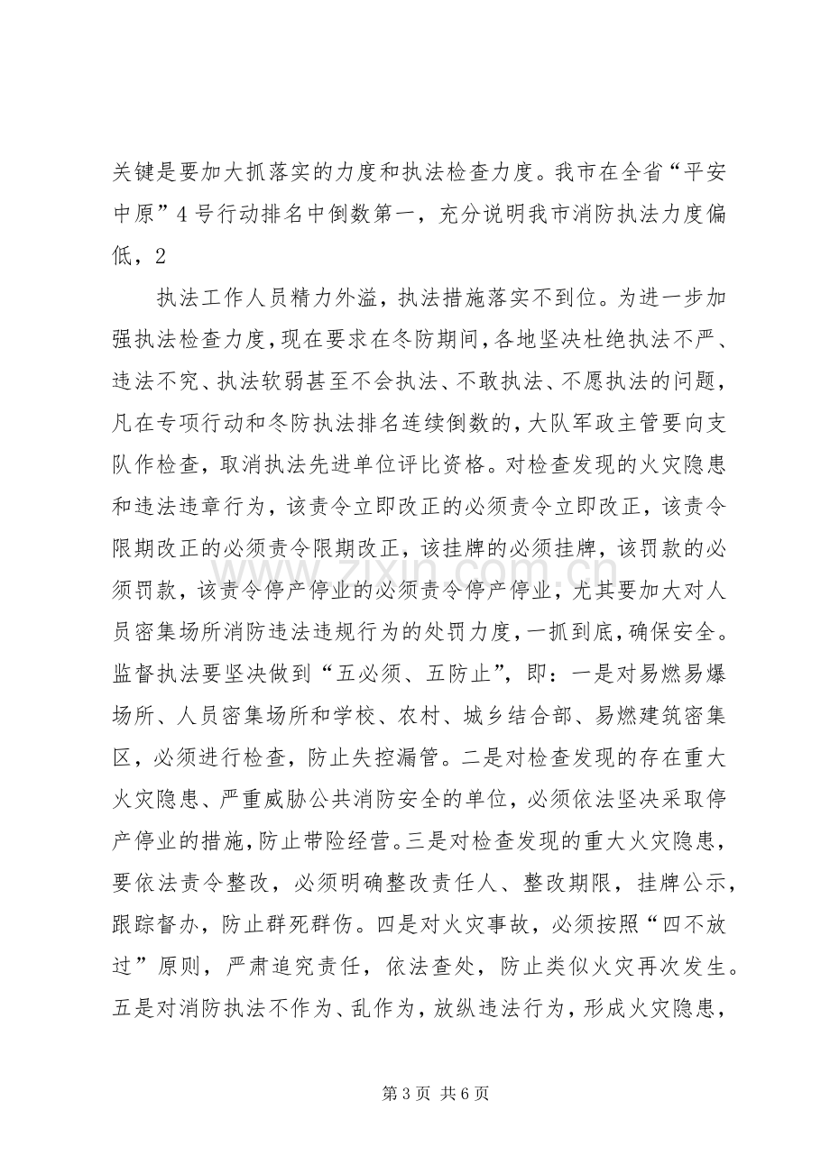 冬防电视电话会议讲话发言.docx_第3页