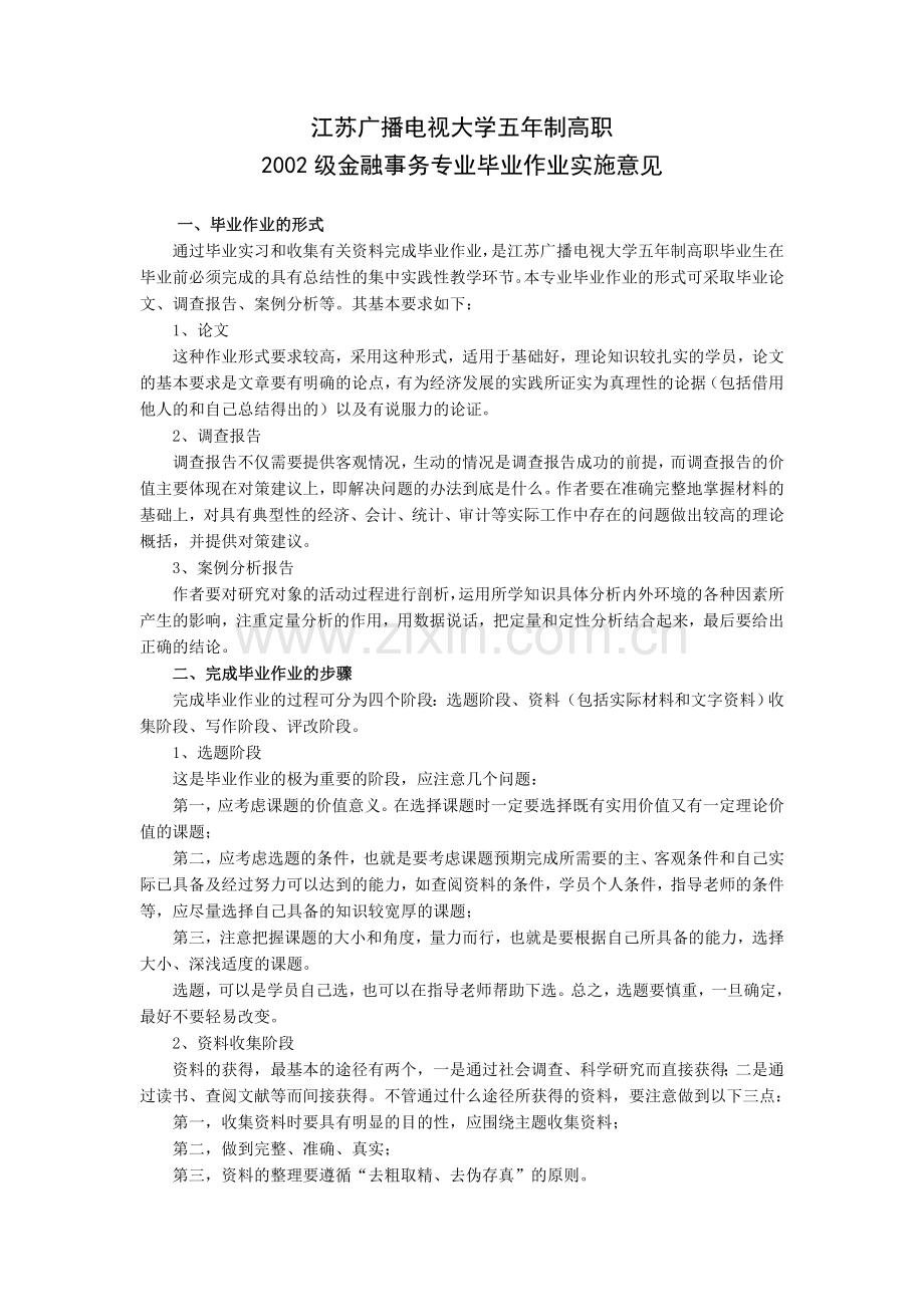 江苏广播电视大学五年制高职 毕业设计.doc_第1页