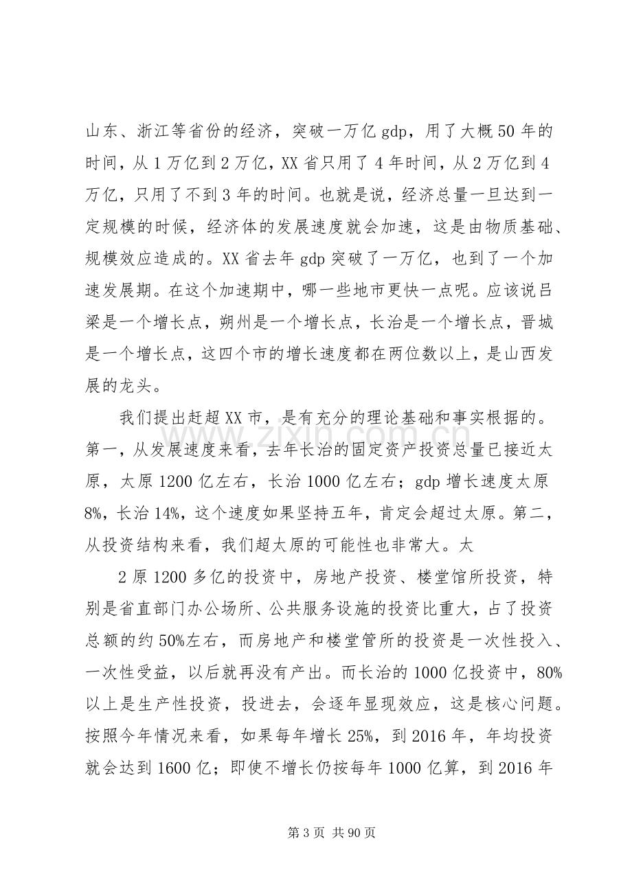 田喜荣在市委十届二次全会暨全市经济工作会议上的讲话发言.docx_第3页