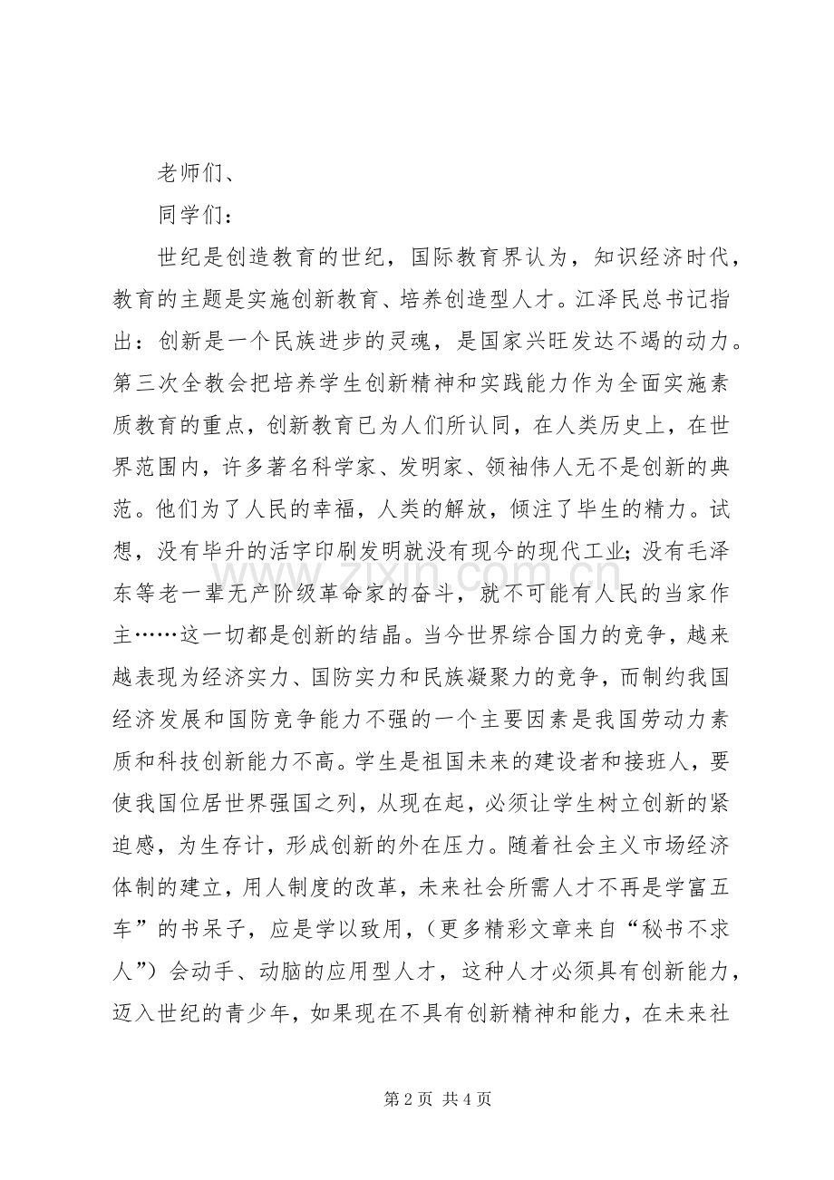 学校长在开学典礼上的讲话发言(20).docx_第2页