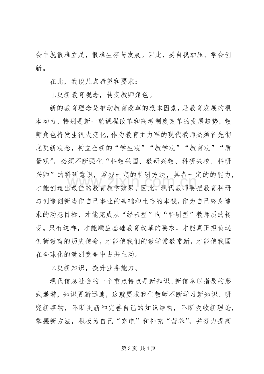 学校长在开学典礼上的讲话发言(20).docx_第3页