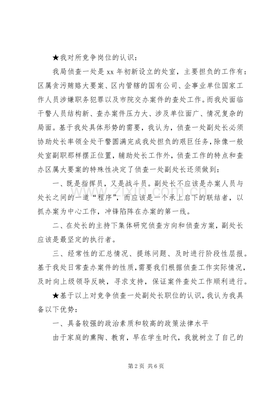 社会现象演讲范文与社保副处长就职演讲.docx_第2页