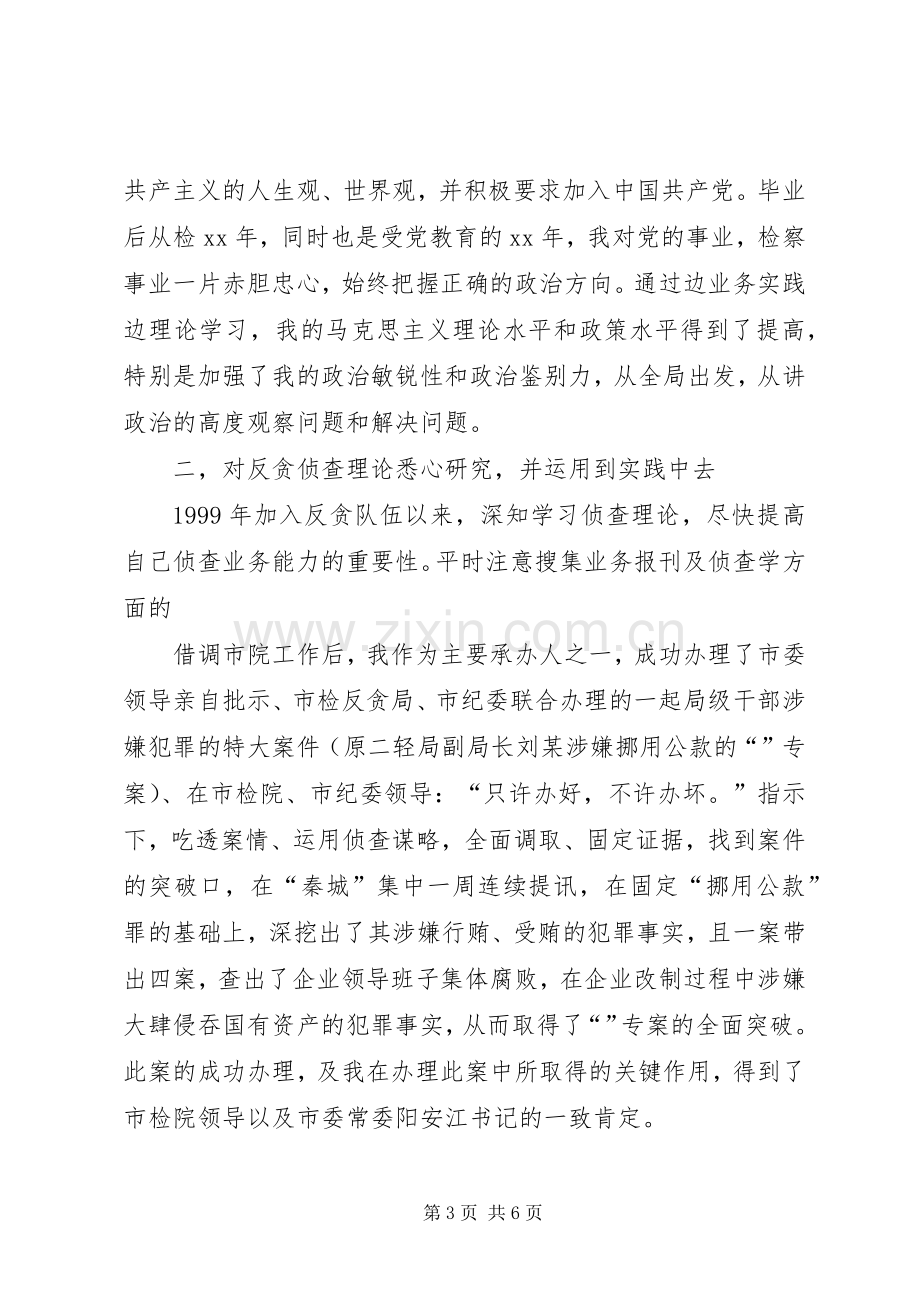 社会现象演讲范文与社保副处长就职演讲.docx_第3页