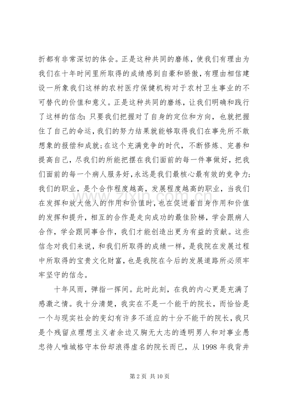 XX年医院院长讲话发言稿.docx_第2页