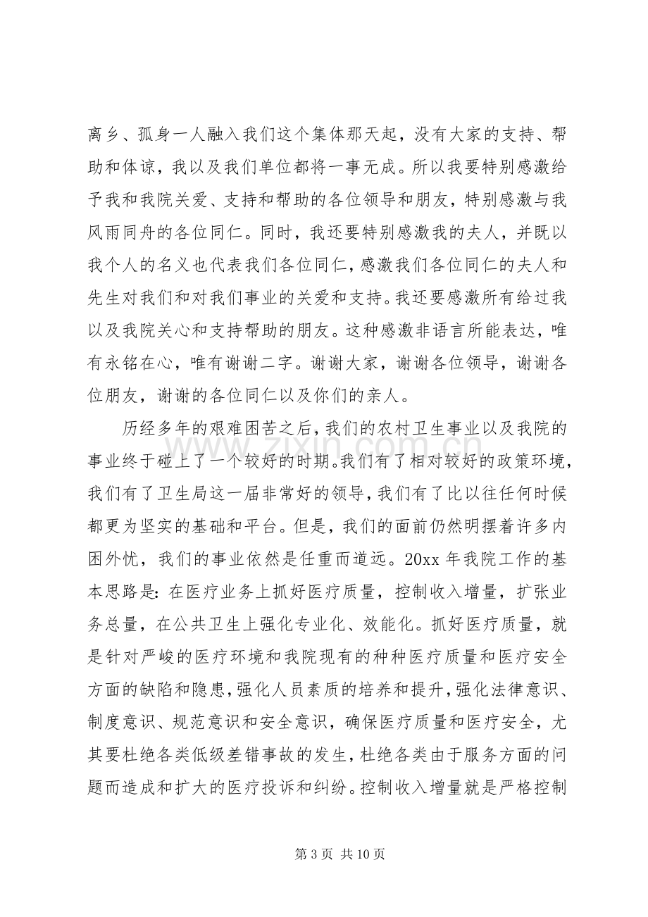 XX年医院院长讲话发言稿.docx_第3页