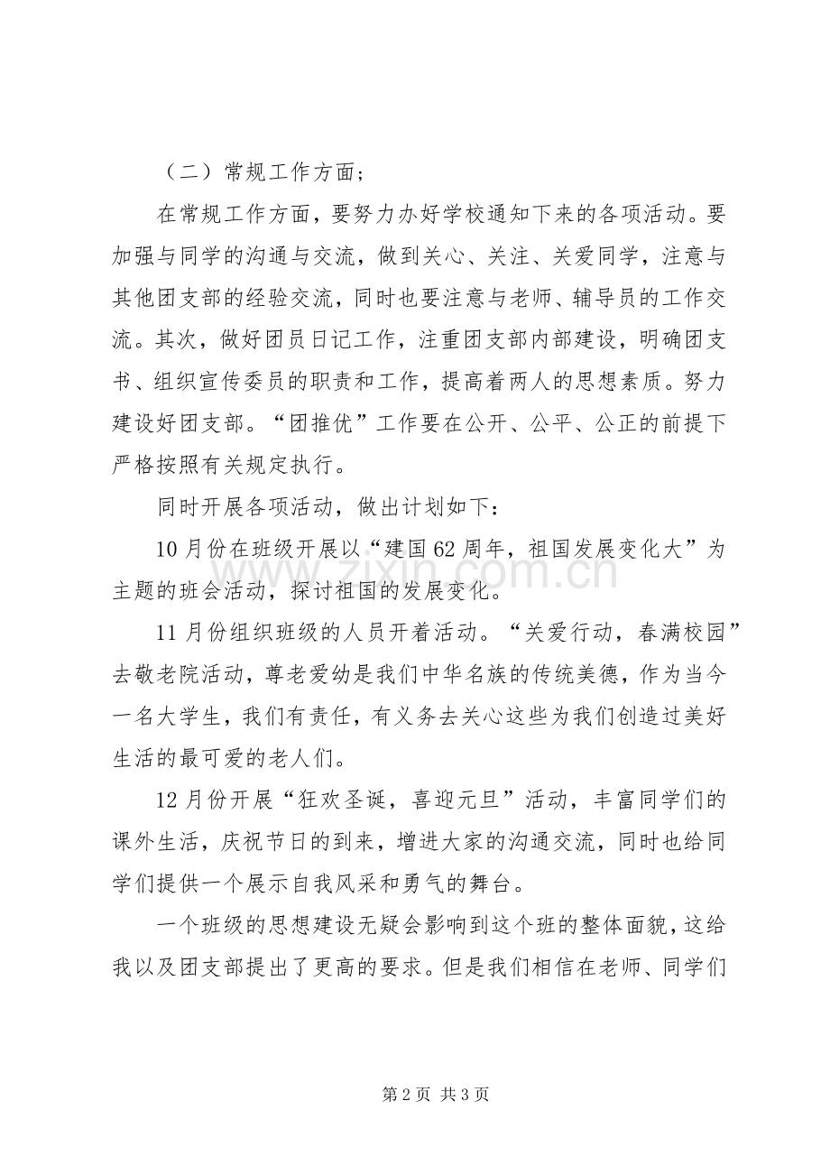 团支书工作计划(2).docx_第2页