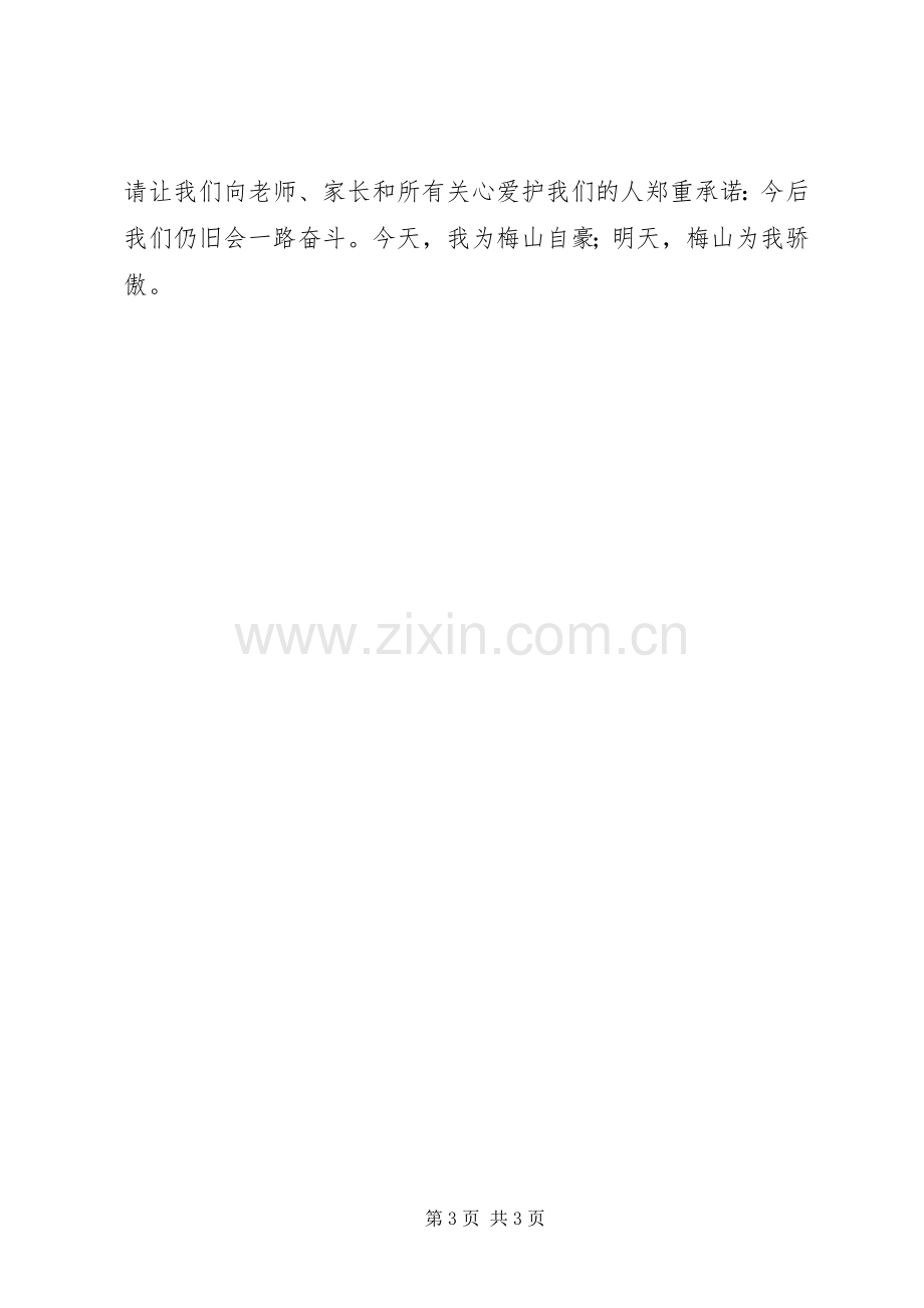 表彰大会校长的讲话发言稿优秀教师代表的讲话发言稿.docx_第3页