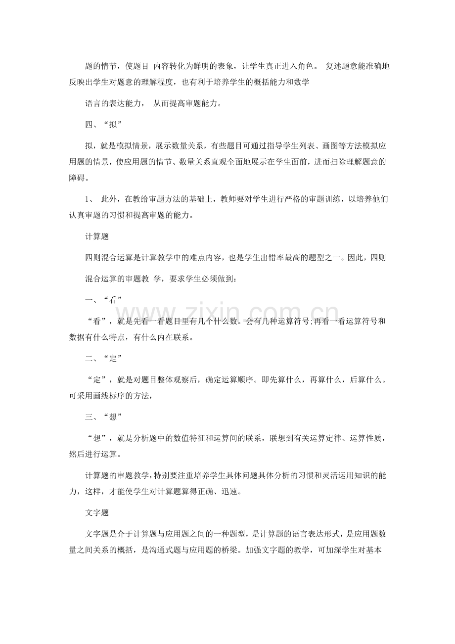 如何培养学生的审题能力.doc_第2页