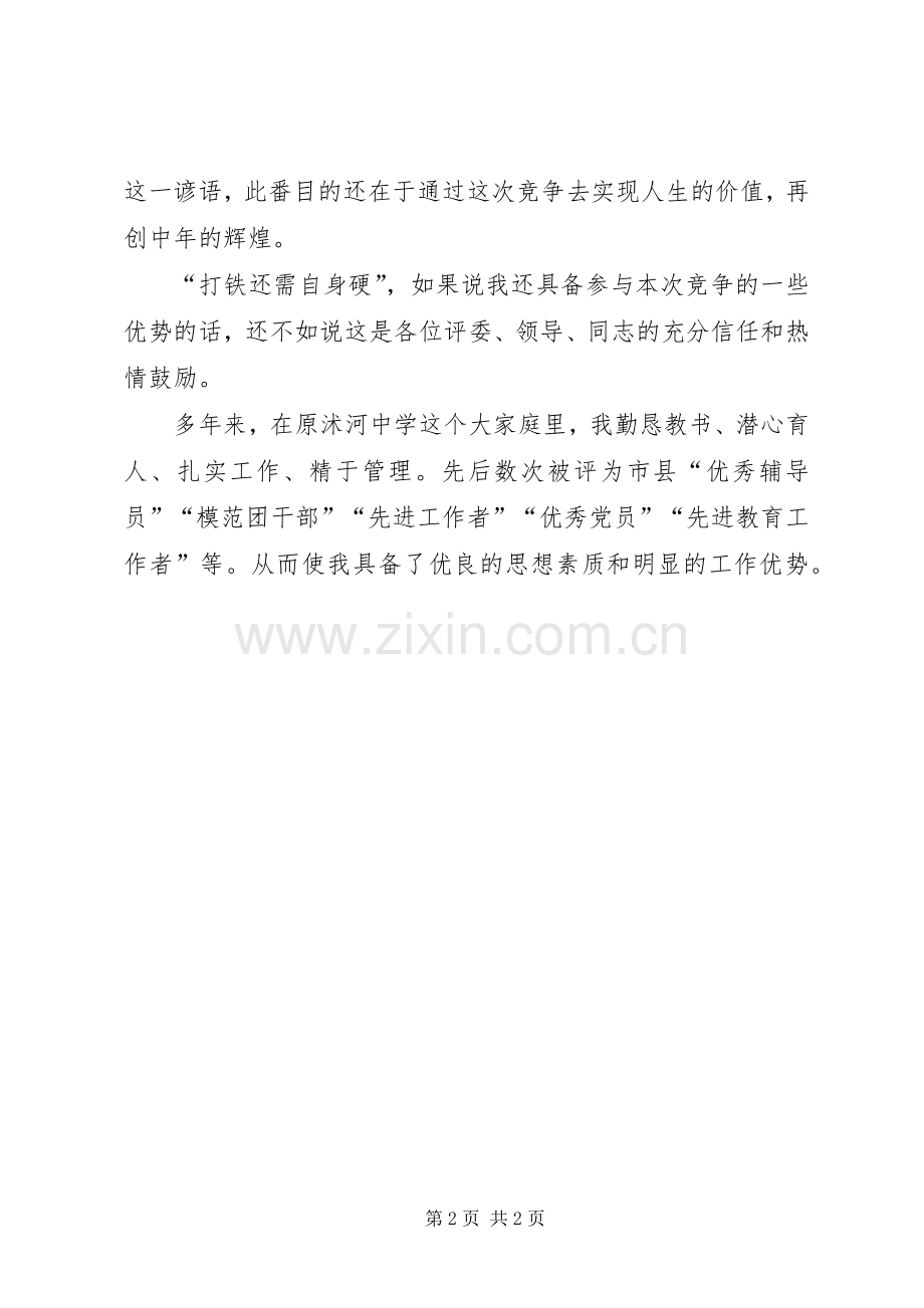 总务主任的竞聘演讲稿词.docx_第2页