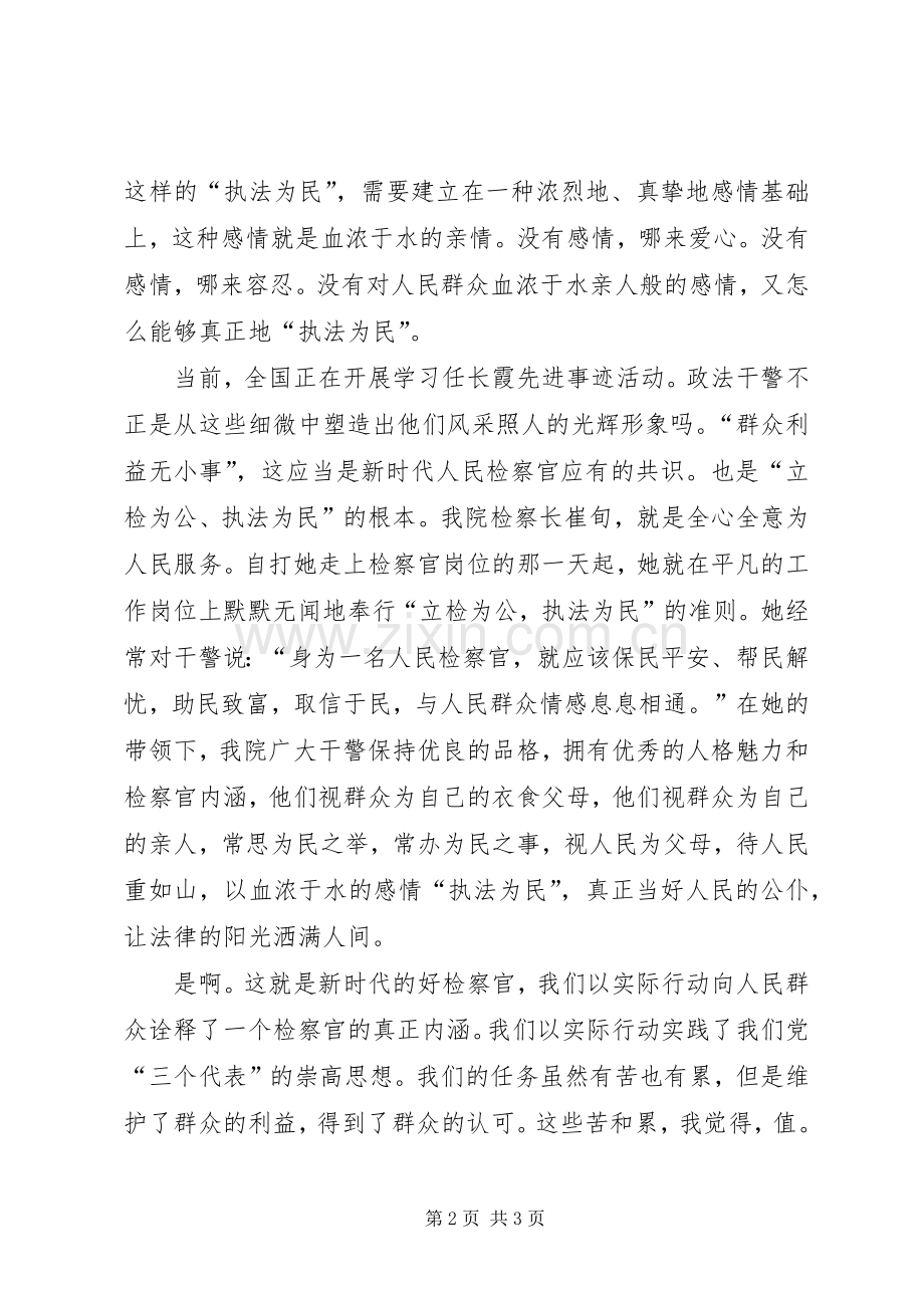 检察院干警公正执法七一演讲稿.docx_第2页