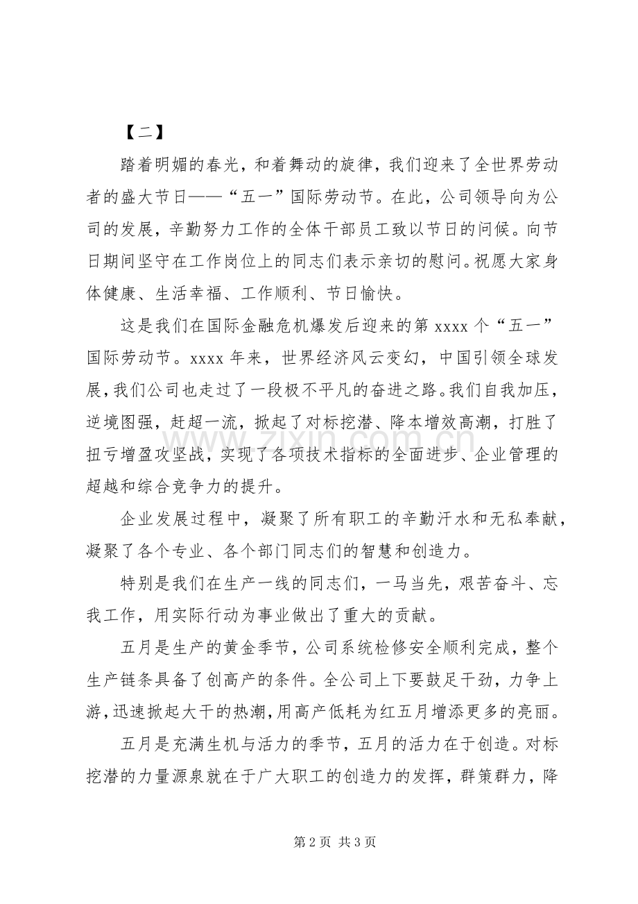 五一劳动节讲话发言稿范文两篇.docx_第2页