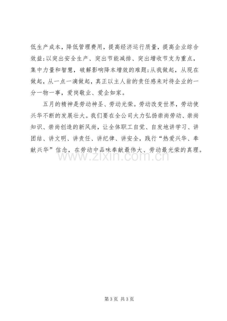 五一劳动节讲话发言稿范文两篇.docx_第3页