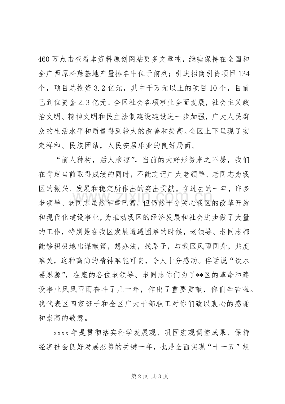 在全区离退休老干部座谈会上讲话发言.docx_第2页