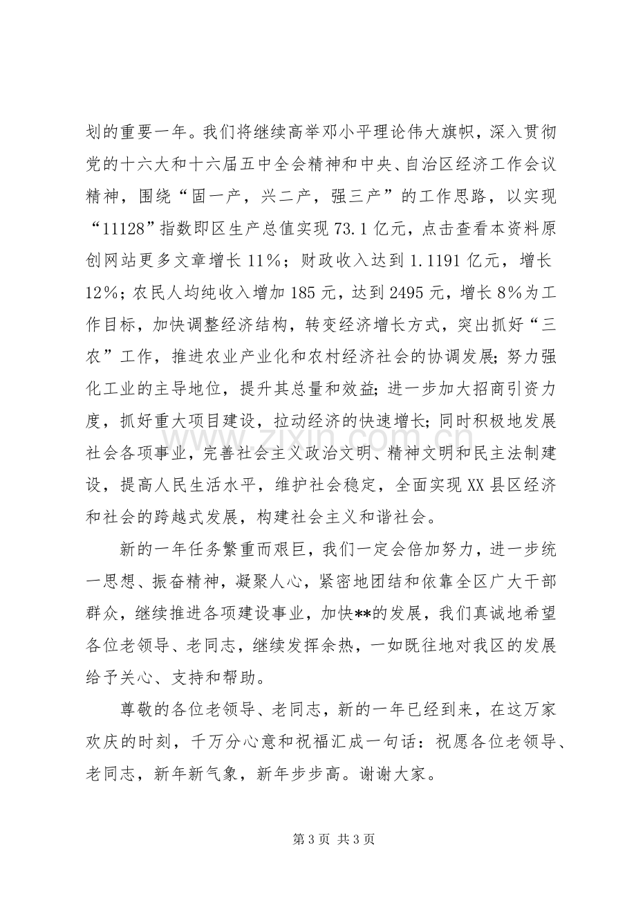 在全区离退休老干部座谈会上讲话发言.docx_第3页