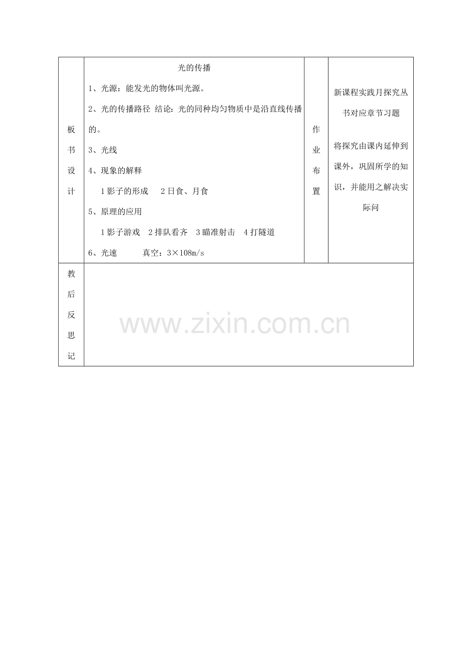 四川省宜宾市屏山县金江初级中学八年级物理上册 第四章 光现象 第一节 光的传播集体备课教案 （新版）新人教版.doc_第3页