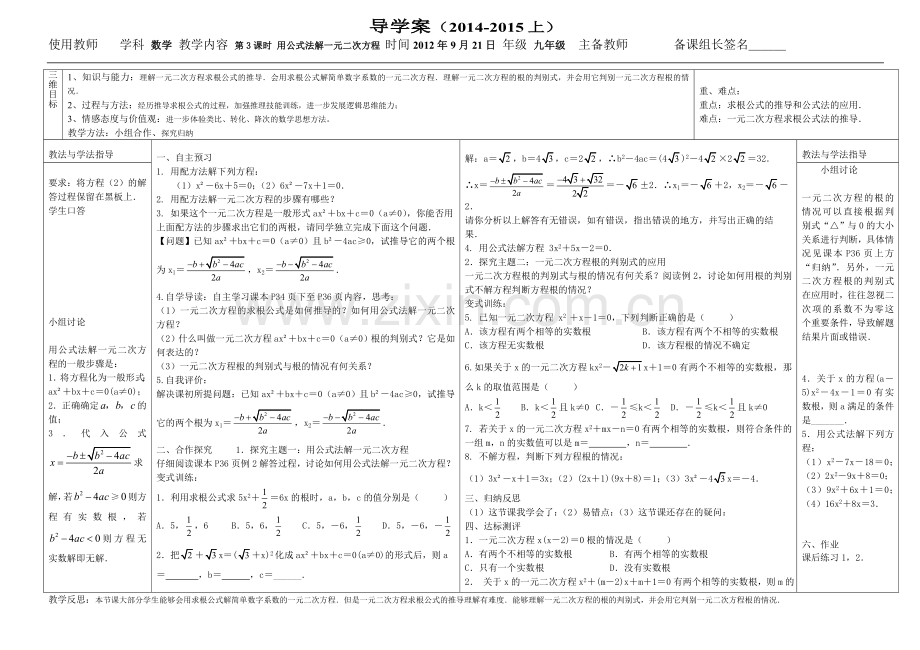 第3课时-用公式法解一元二次方程导学案.doc_第1页