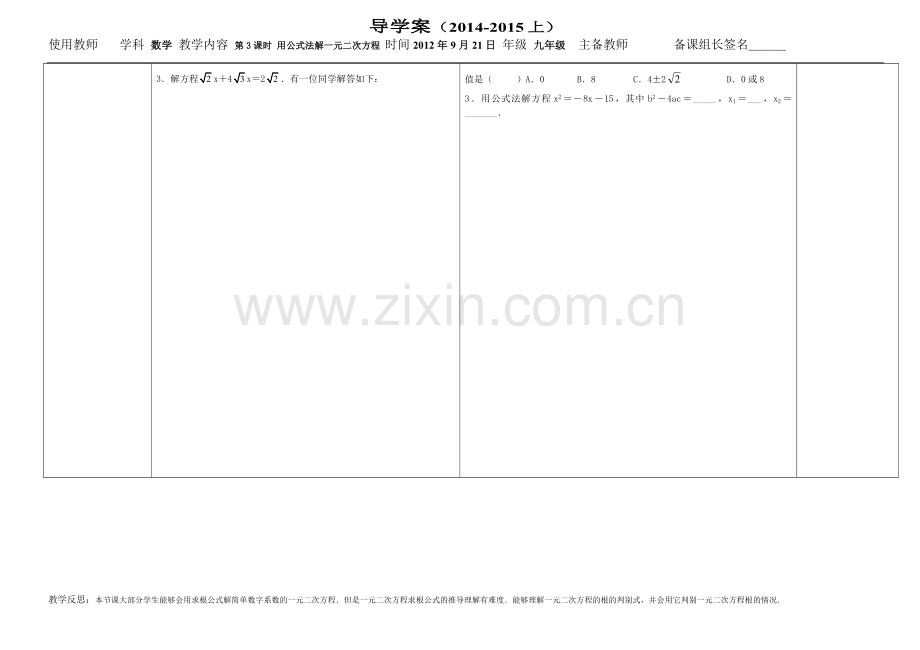 第3课时-用公式法解一元二次方程导学案.doc_第2页