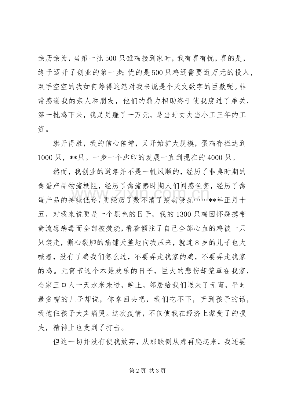 农村三八红旗手代表讲话发言稿.docx_第2页