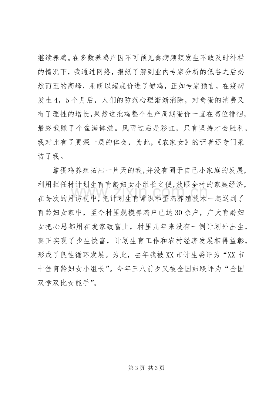 农村三八红旗手代表讲话发言稿.docx_第3页