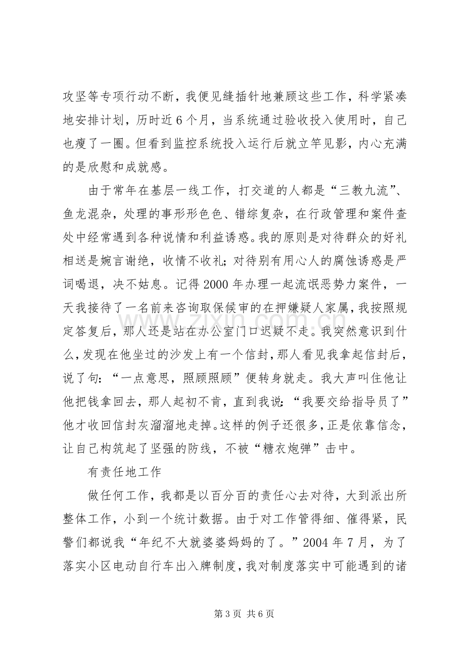 派出所副所长演讲稿-我的从警标准.docx_第3页