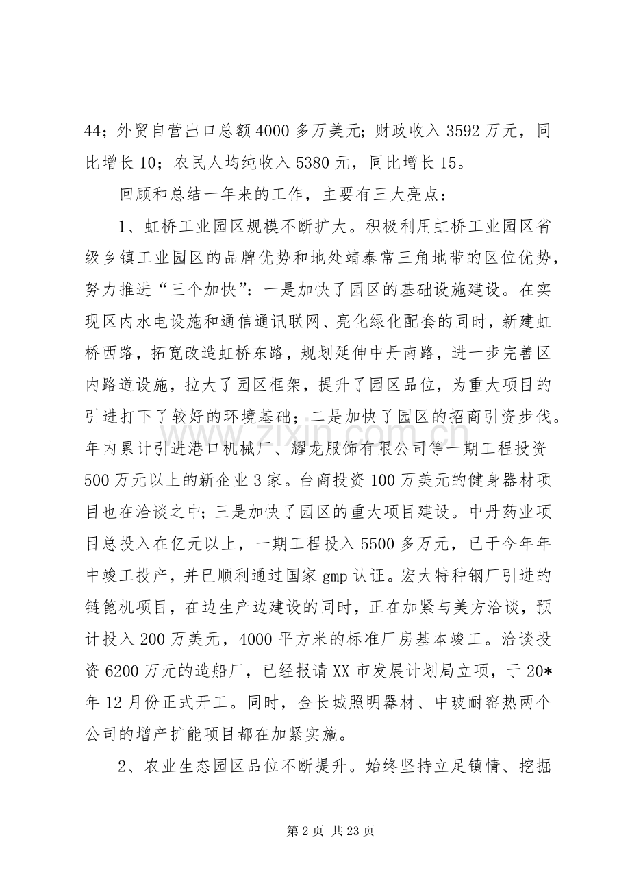 政府乡镇党代会上的讲话发言.docx_第2页