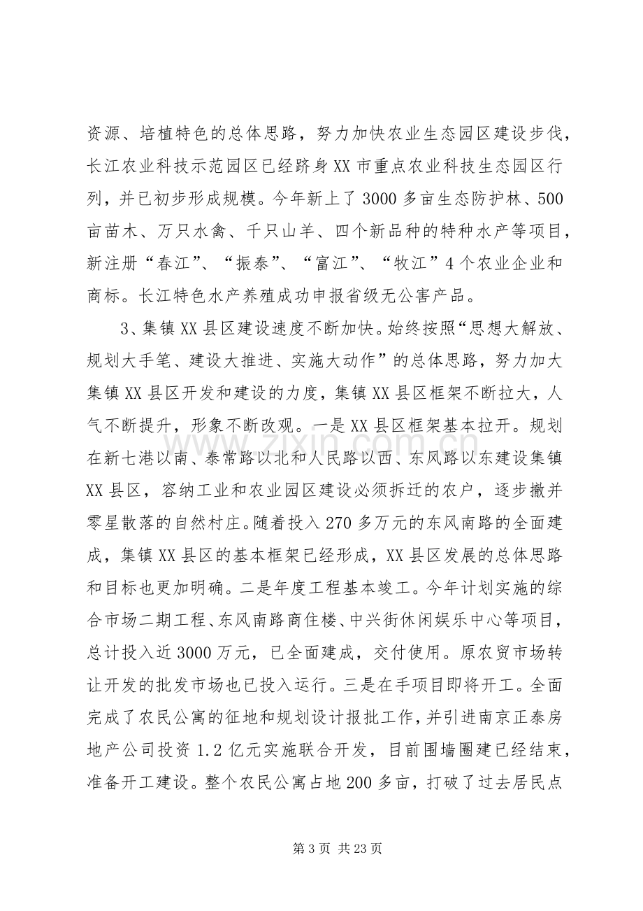 政府乡镇党代会上的讲话发言.docx_第3页