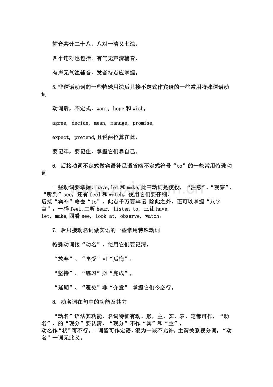 英语教学中的顺口溜2012.doc_第2页