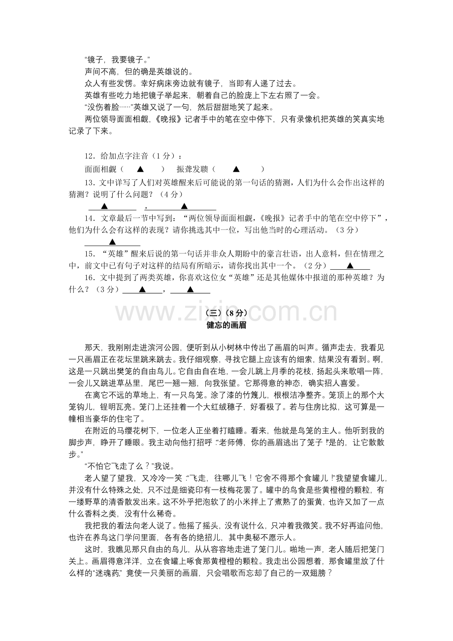 绍兴市七年级教学质量调测试卷.docx_第3页