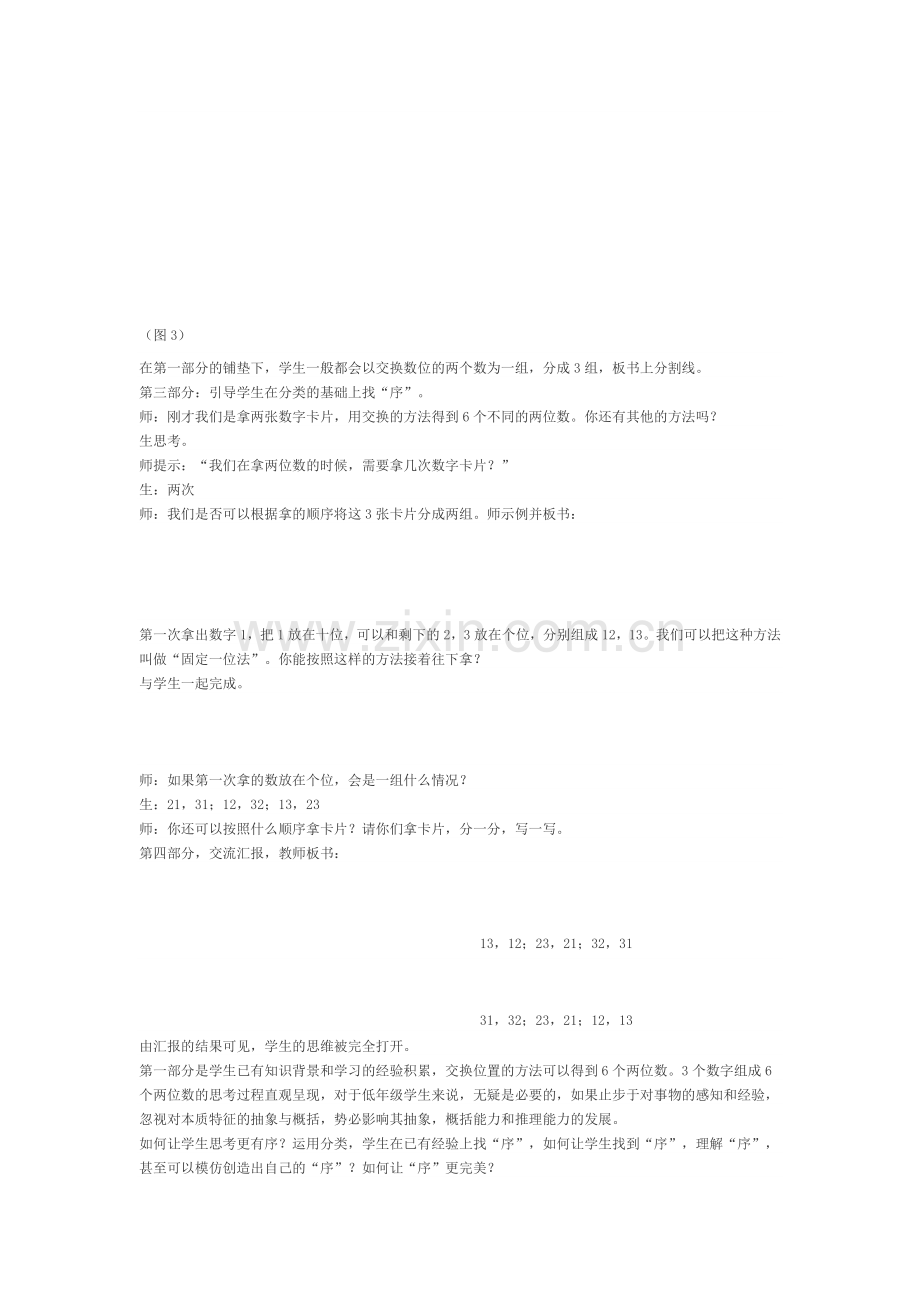 分类思想方法在小学数学教学中的应用.docx_第3页