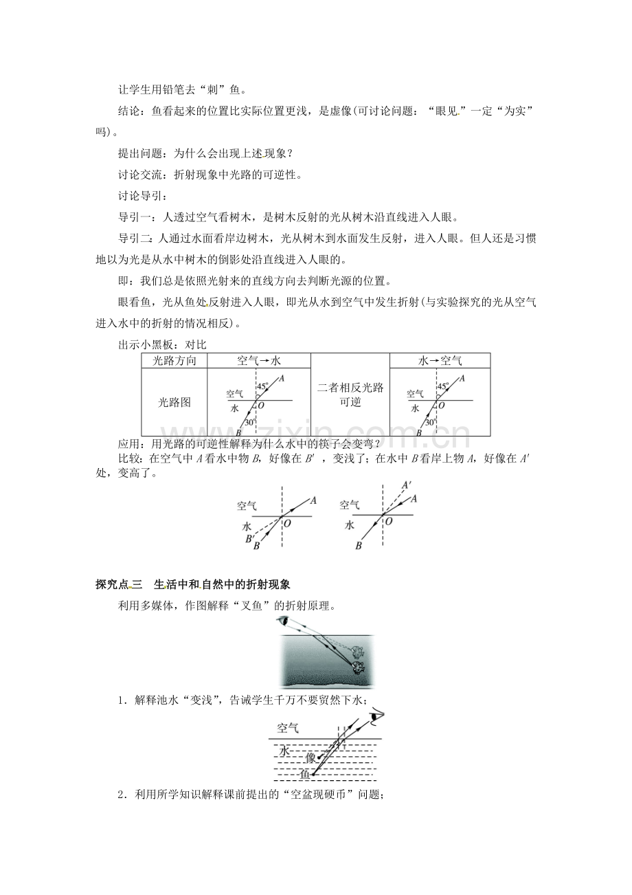 八年级物理上册 第3章 光和眼睛 第4节 探究光的折射规律教案 粤教沪版-粤教沪版初中八年级上册物理教案.doc_第3页