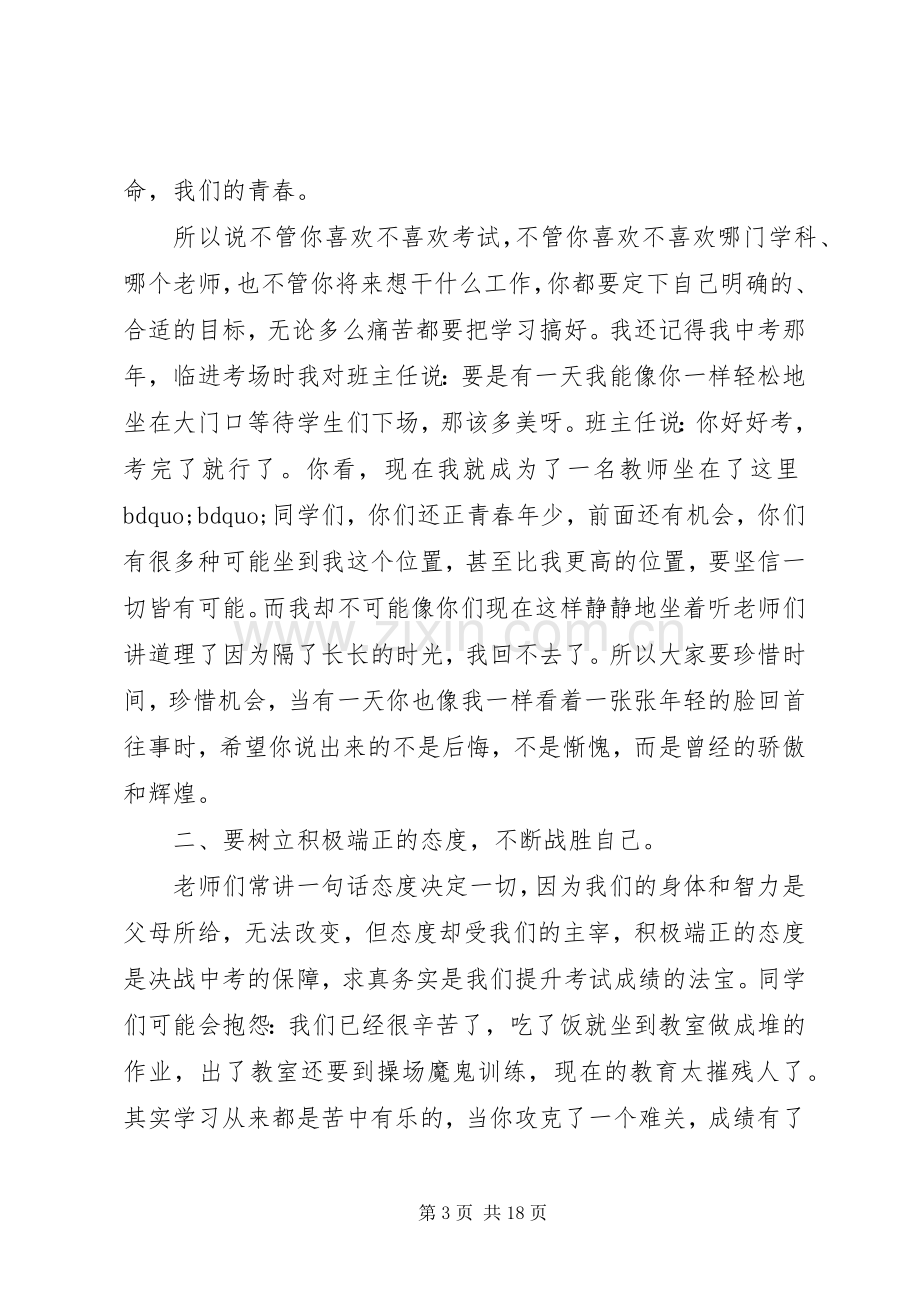 优生会议上的讲话发言.docx_第3页