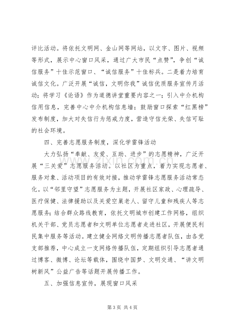 文明城市和文明单位创建工作计划.docx_第3页