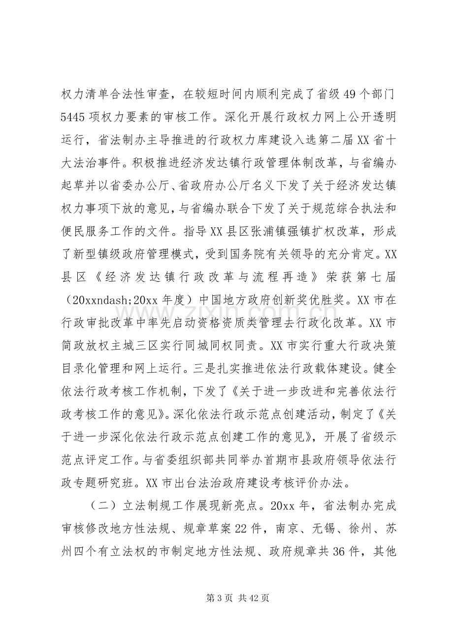 法制工作会议讲话发言稿.docx_第3页