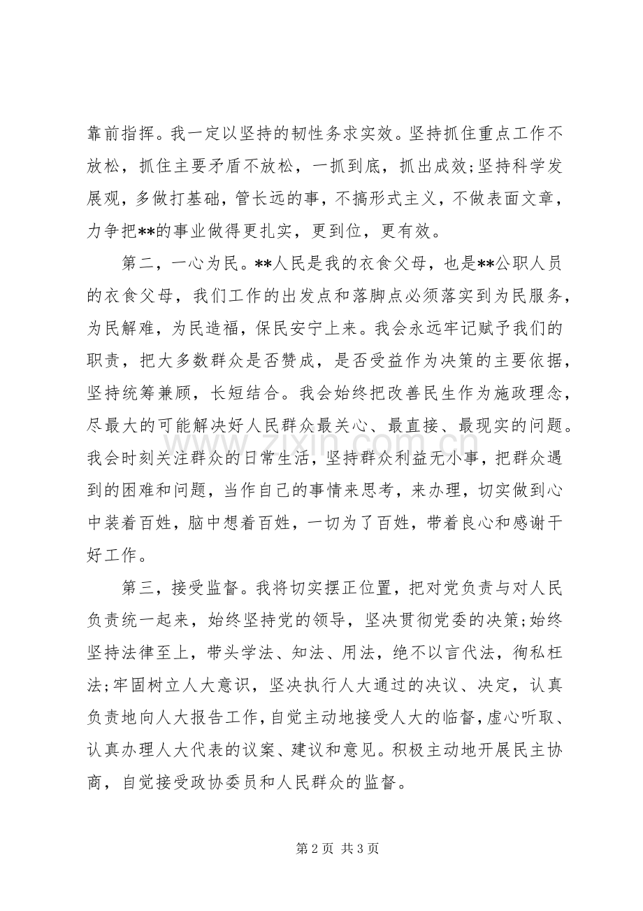 20XX年乡长任职表态发言稿.docx_第2页